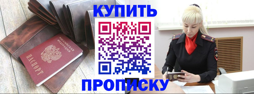 прописка штамп в Дятьково